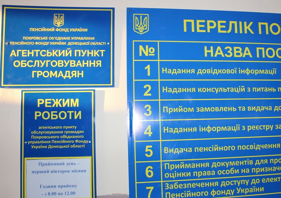 У Покровському районі та Мирнограді працюють агентські пенсійні пункти 