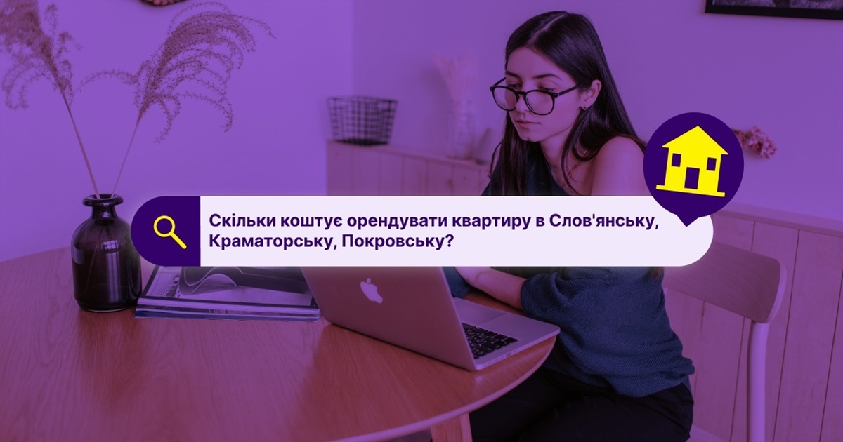 Скільки коштує орендувати квартиру в найбільших містах Донеччини. Порівнюємо ціни з іншими регіонами