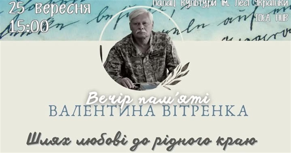 У Звягелі вшанували пам'ять краєзнавця Валентина Вітренка: презентація останньої книги