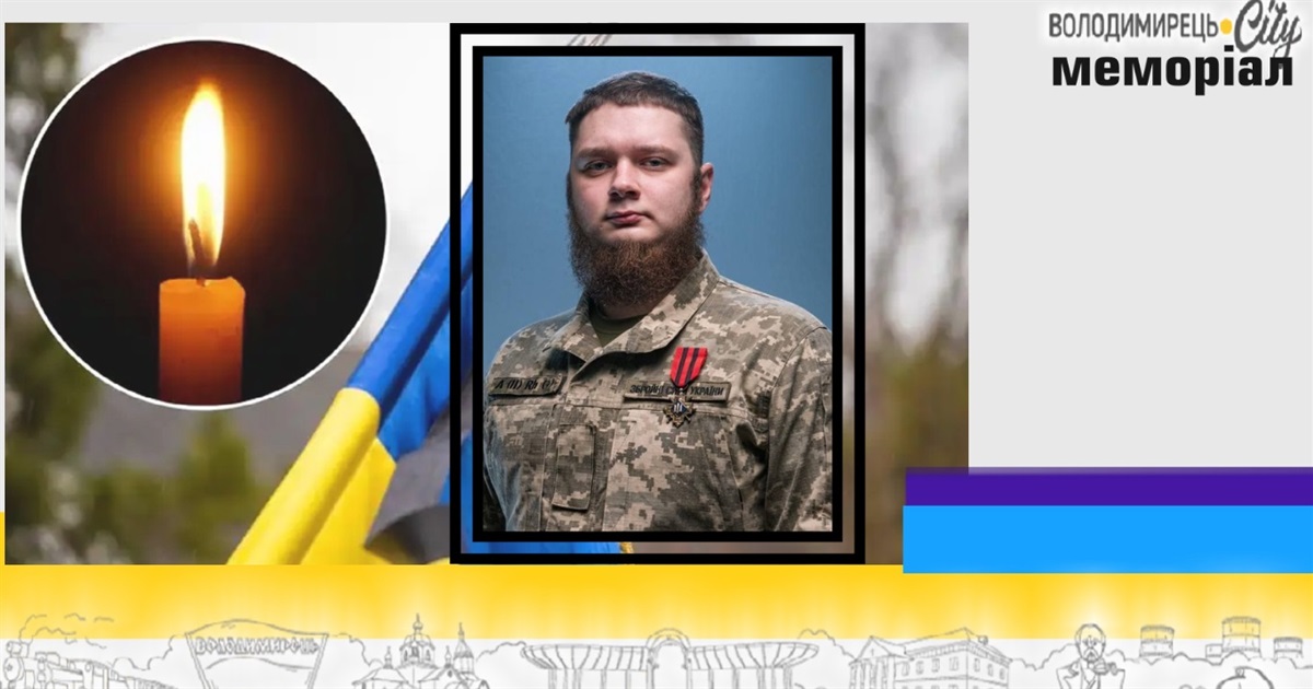 Втрата громади: загинув 25-річний військовослужбовець з Вараша