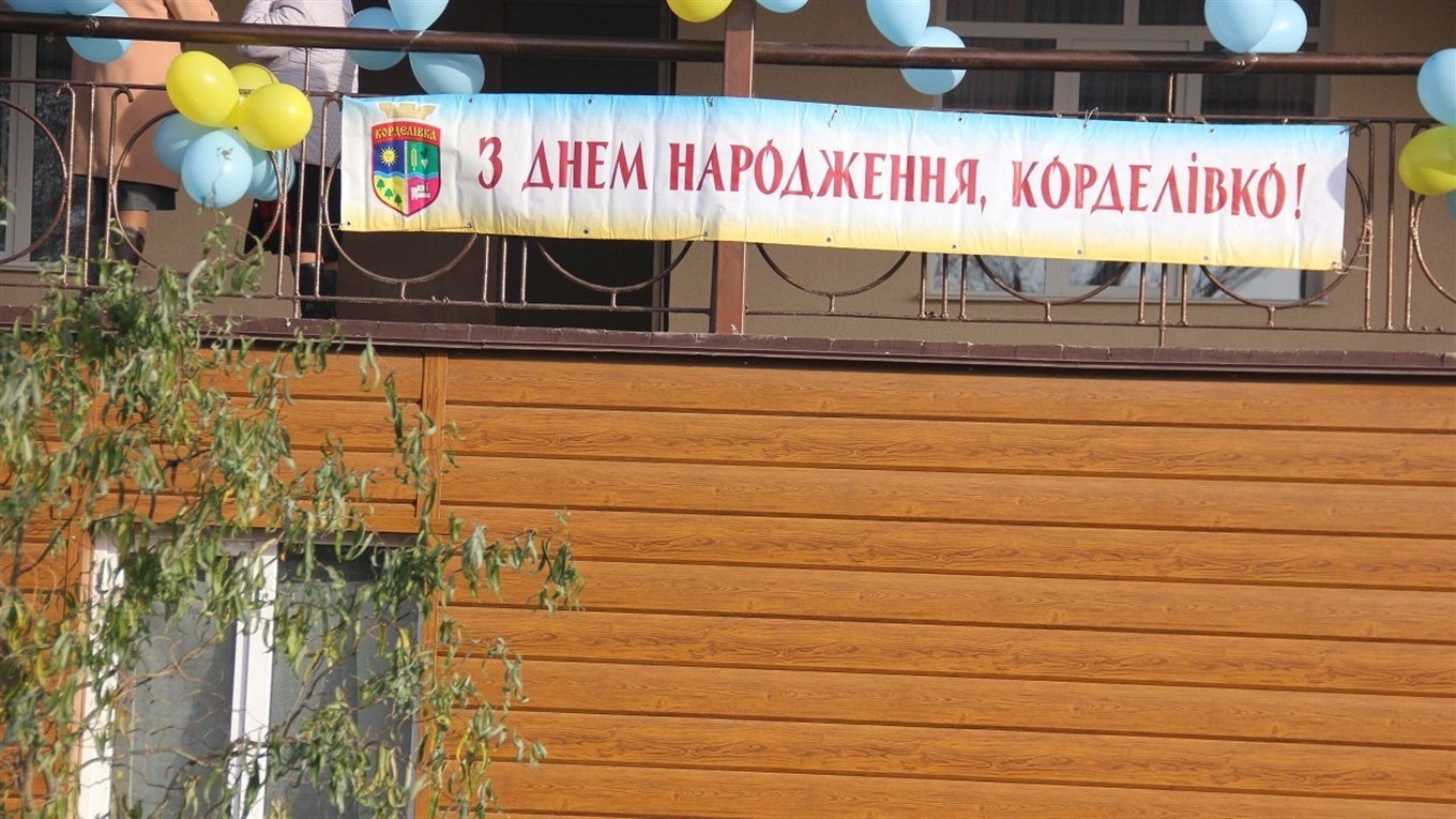 У Корделівці День села відсвяткували в оновленому будинку культури