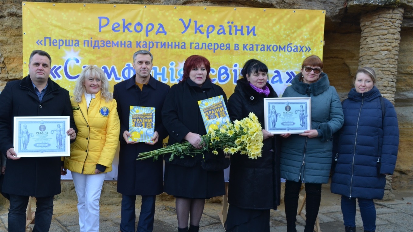 Підтвердили експерти: у Нерубайському встановили національний рекорд (відео та фоторепортаж)