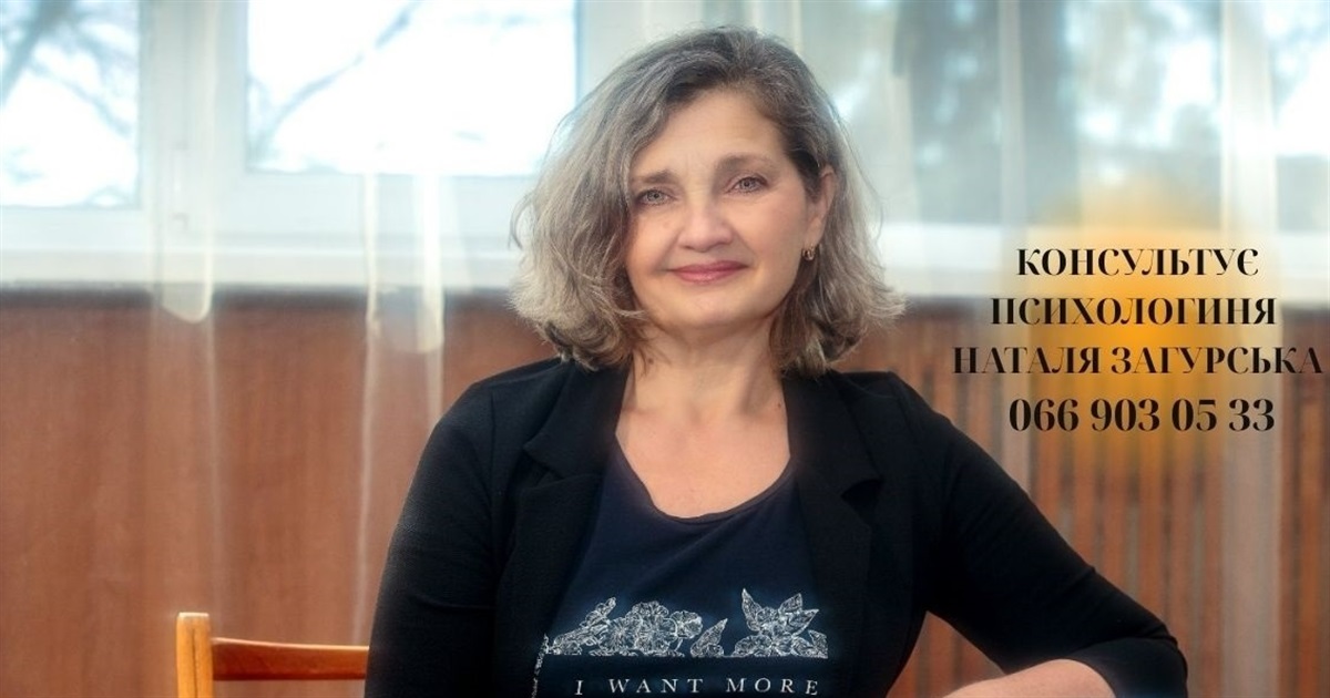 «Злість — не ворог, а ресурс»: інтерв’ю з психологинею Наталею Загурською