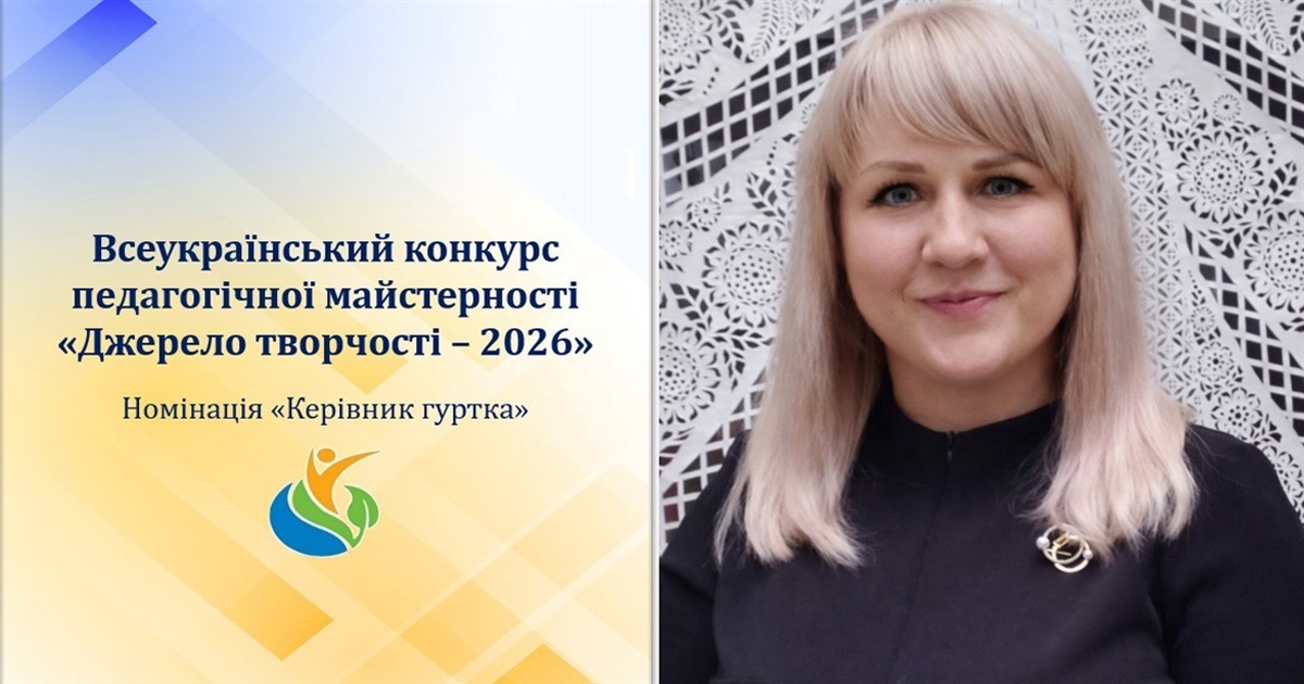 Тетяна Чумаченко – серед переможців обласного туру Всеукраїнського конкурсу