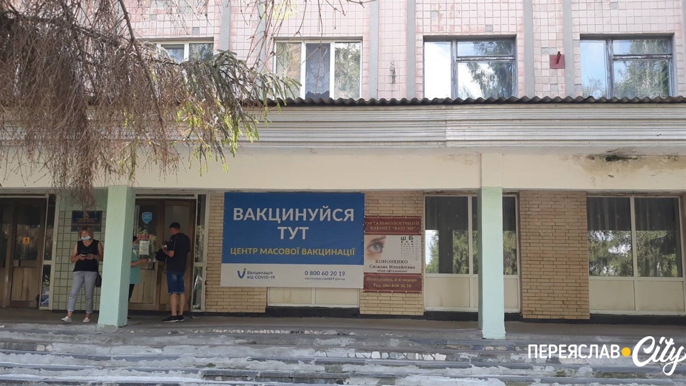 Де в Переяславській громаді можна вакцинуватися проти COVID-19?