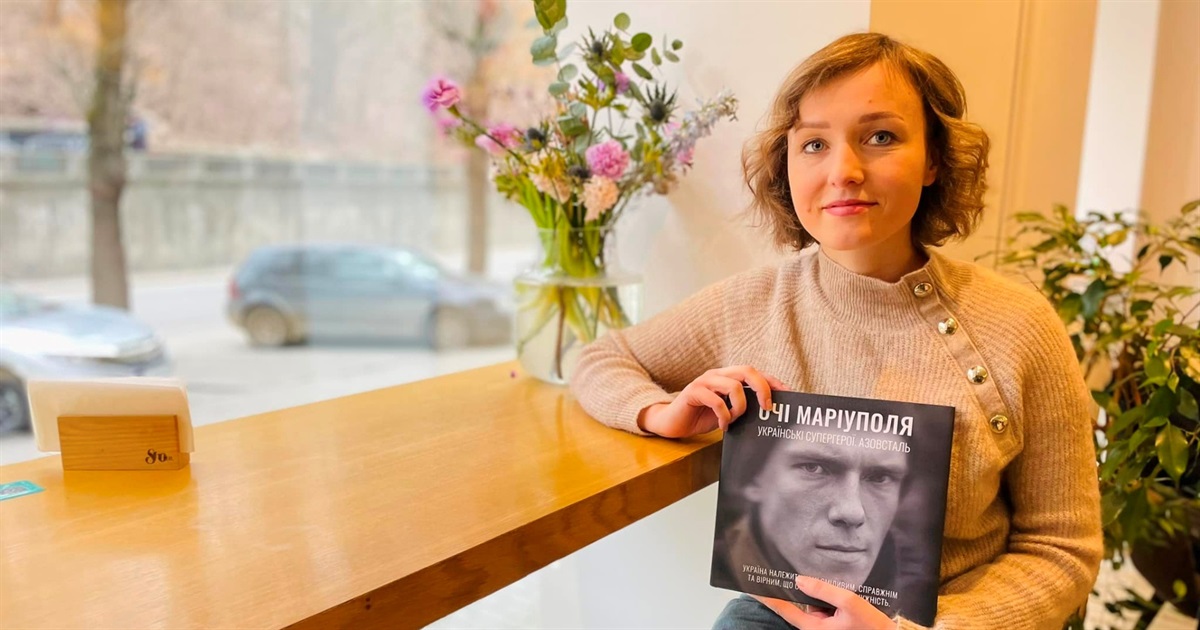 Ця книга — присвята захисникам Маріуполя. Гроші від продажу підуть на підтримку воїнів і їхніх родин