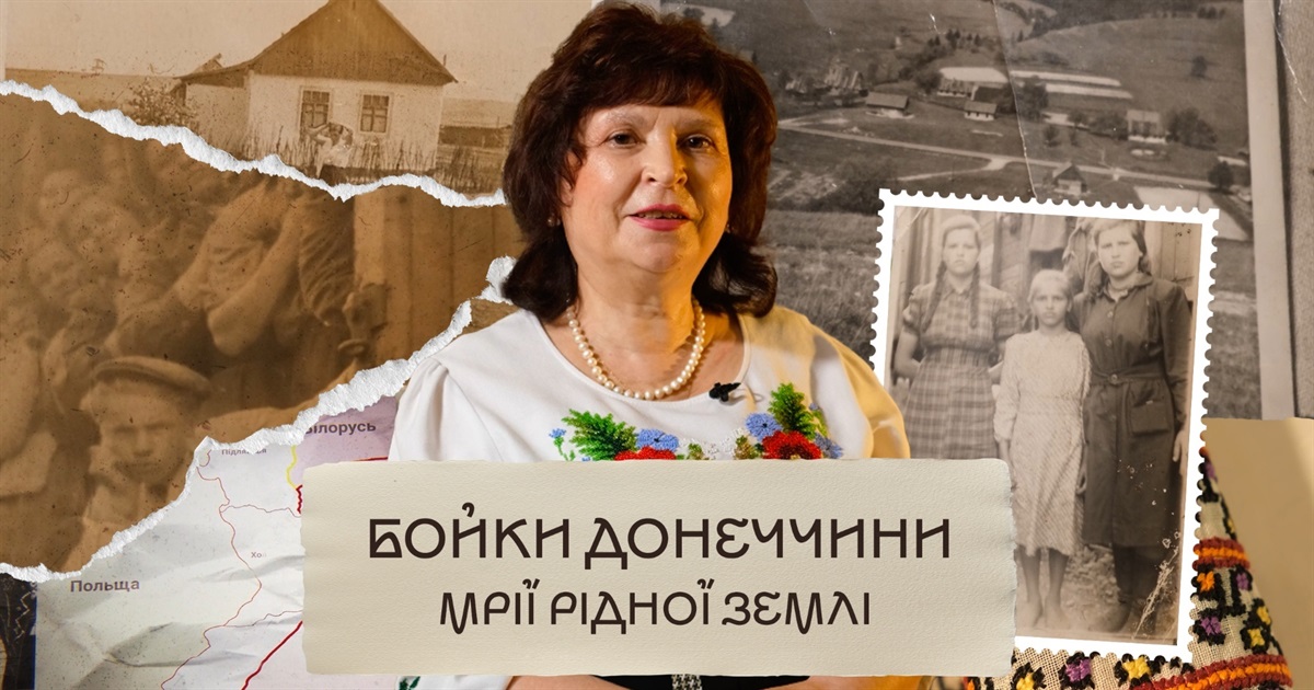 Донбас став для нас Батьківщиною. Як родина Тутових — нащадків бойків, знову опинилася на Львівщині