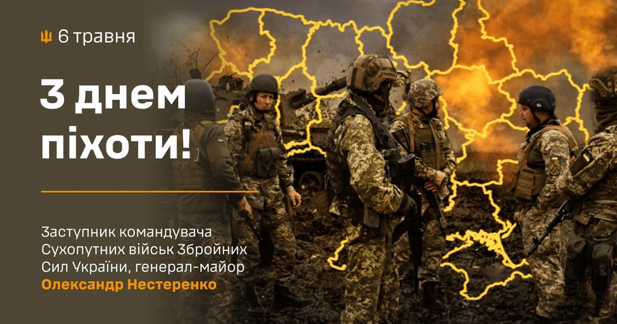 Піхота - це основа та міць Збройних Сил України!