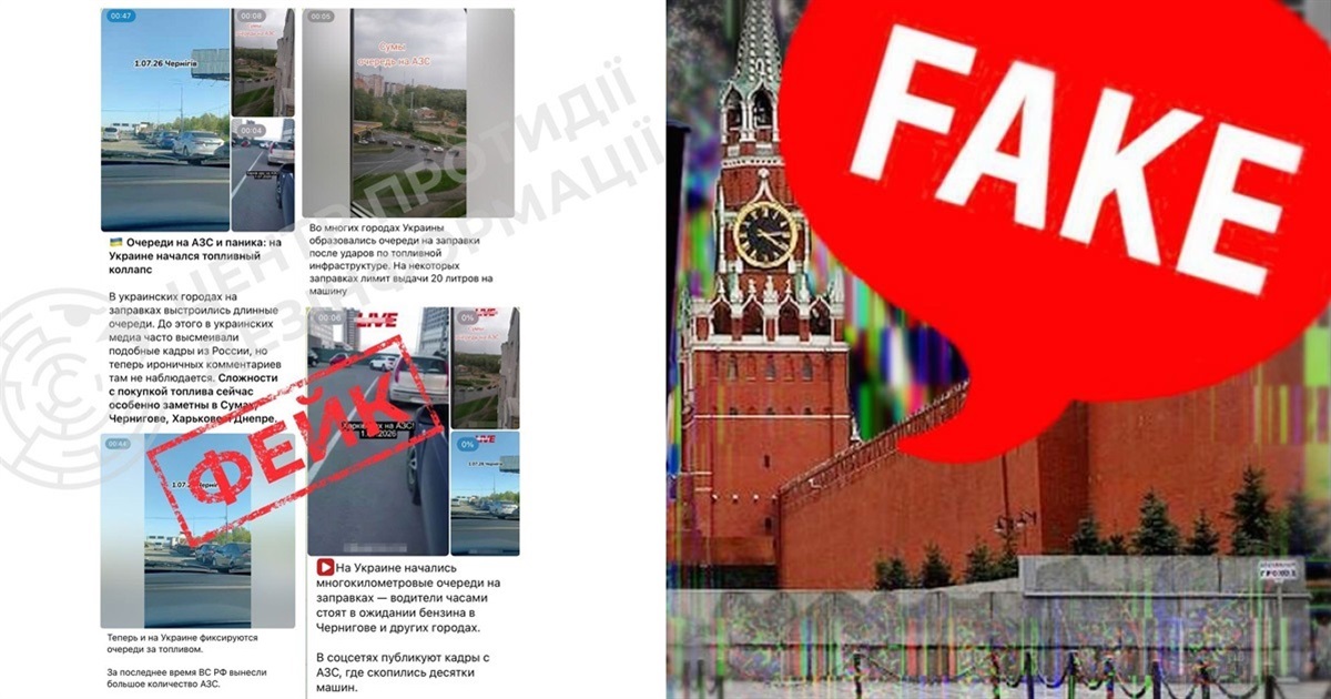 У соцмережах росіяни поширюють сфальсифіковані відео про «багатокілометрові черги» на АЗС у Сумах