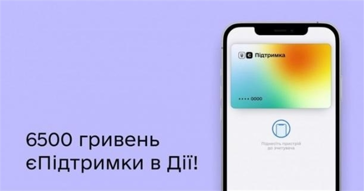 Закінчується термін подачі заявок для отримання допомоги в межах "єПідтримки"