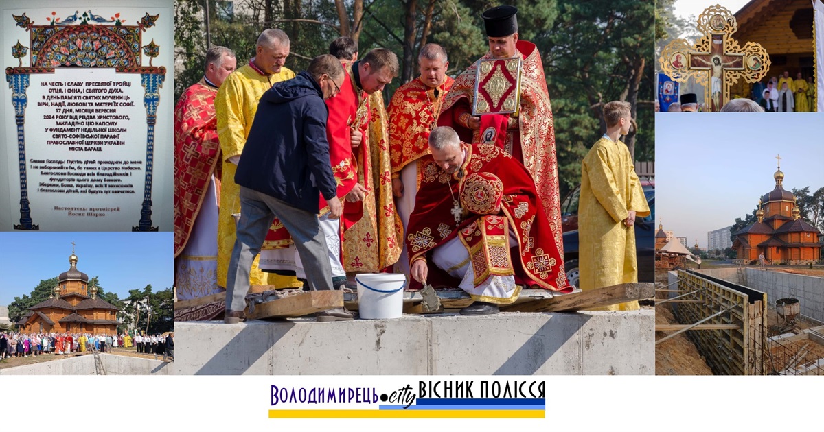 У Вараші на території Свято-Софіївського храму будують приміщення недільної школи