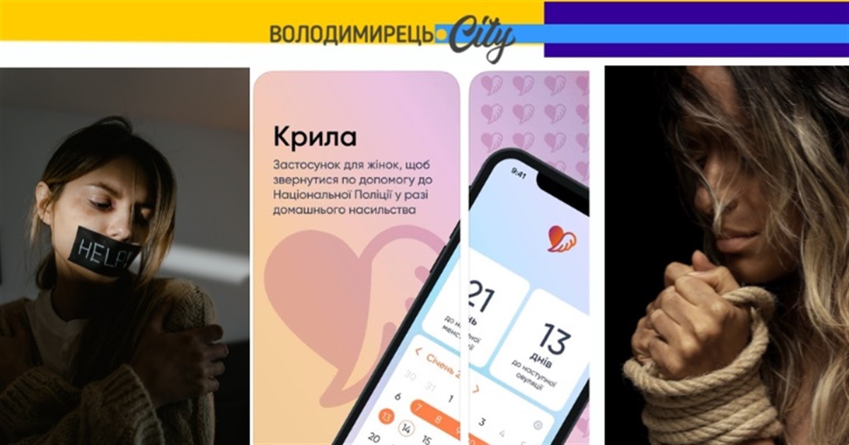 "Календар, що рятує" – є мобільний застосунок для жінок, які потерпають від домашнього насильства