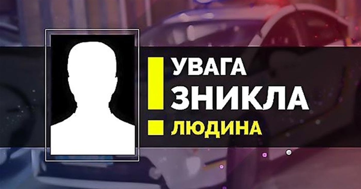 На Житомирщині безвісти зник чоловік — він потребує лікарського нагляду за станом здоров’я