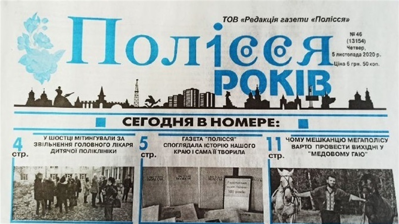 Найстарішому друкованому виданню Шостки та району газеті  «Полісся» - 100 років