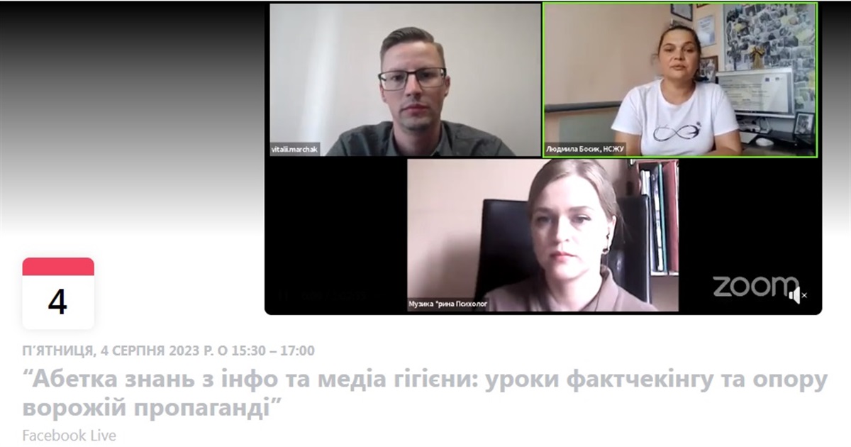 Як боротись з фейками, дезінформацією і не стати жертвою кібершахрайства? Вчимося безпеці разом!