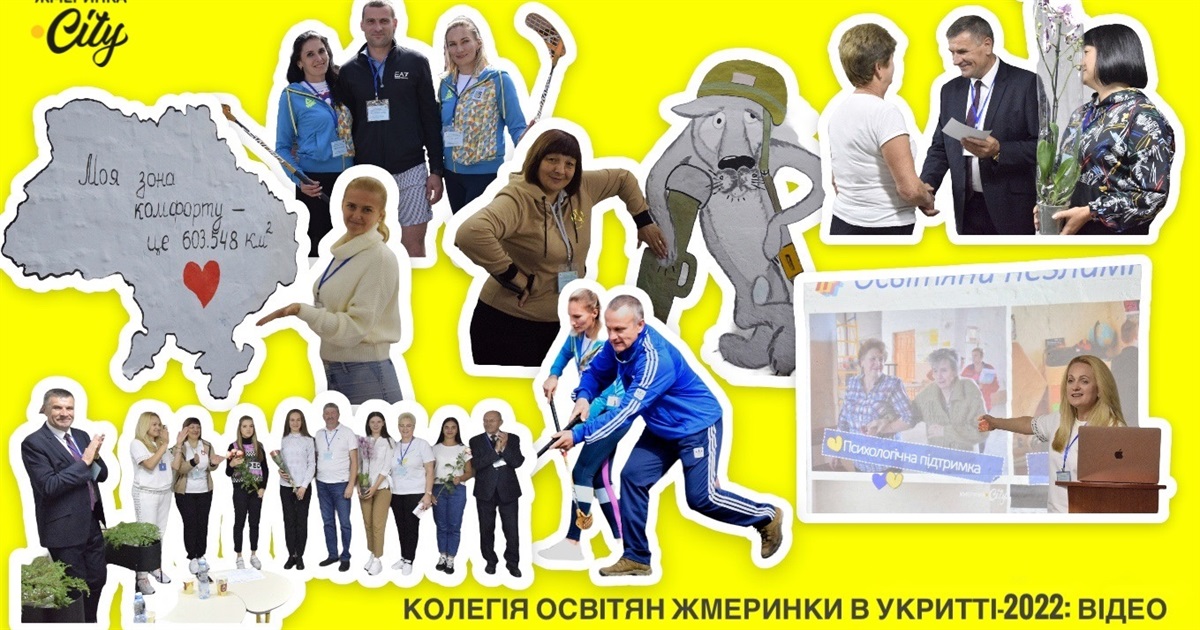 Колегія освітян Жмеринки в укритті-2022: відео