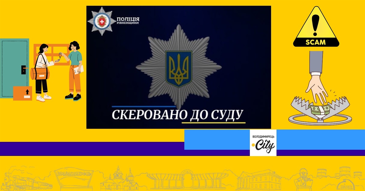 Житель Красносілля в інтернеті здавав фіктивне житло. За шахрайство його судитимуть