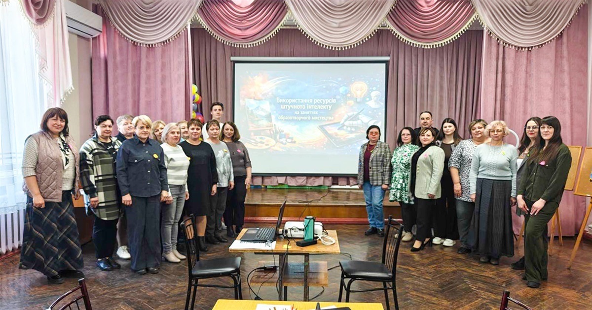 Творчість без меж: штучний інтелект у практиці вчителя мистецтва. Обласна майстерка в Кагарлику
