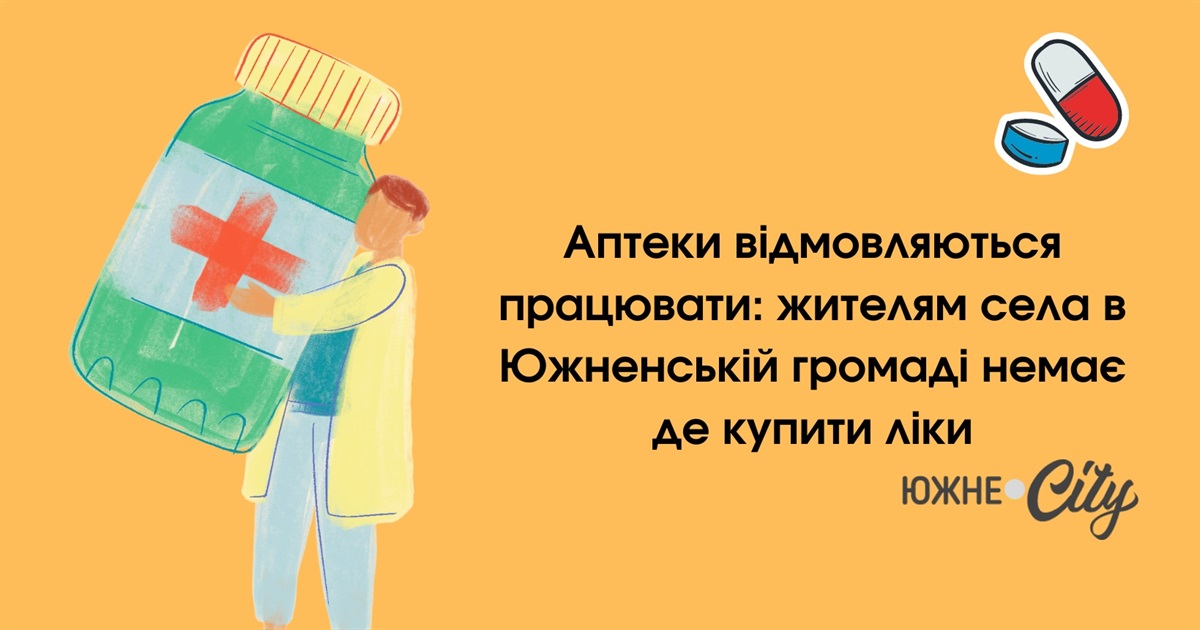 Жителям села в Южненській громаді немає де купувати ліки