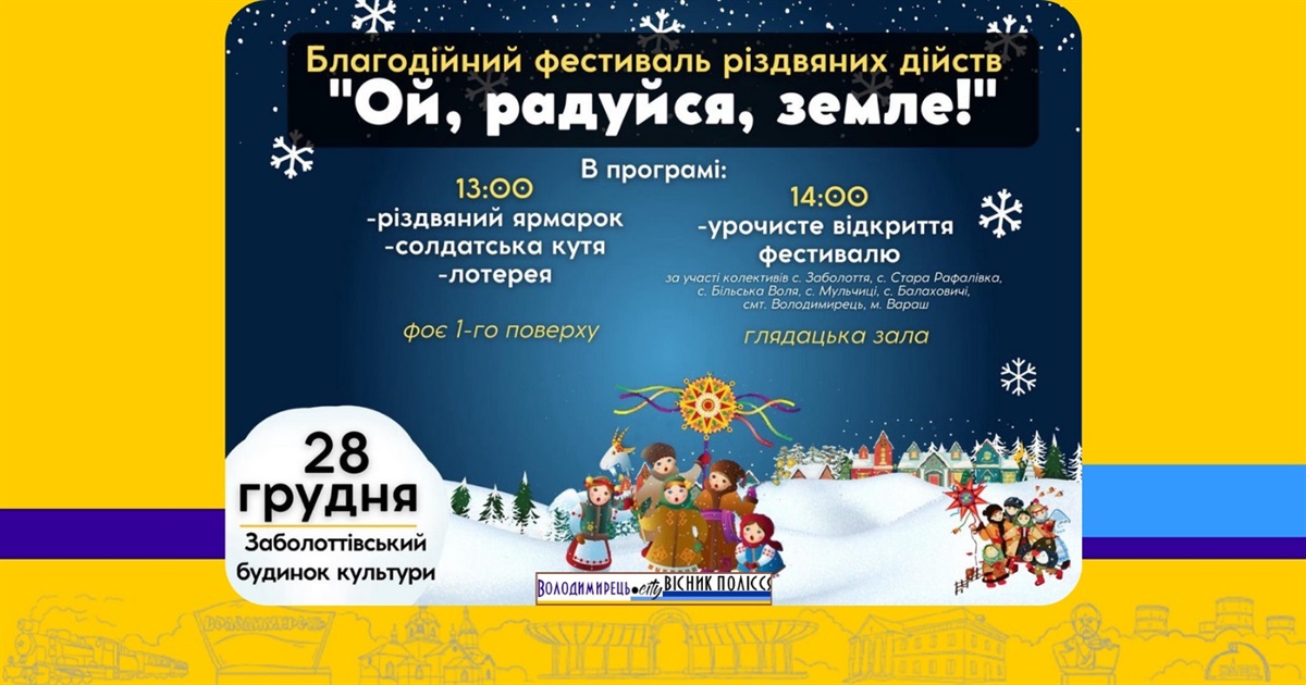 Заболоття гостинно запрошує на благодійний фестиваль