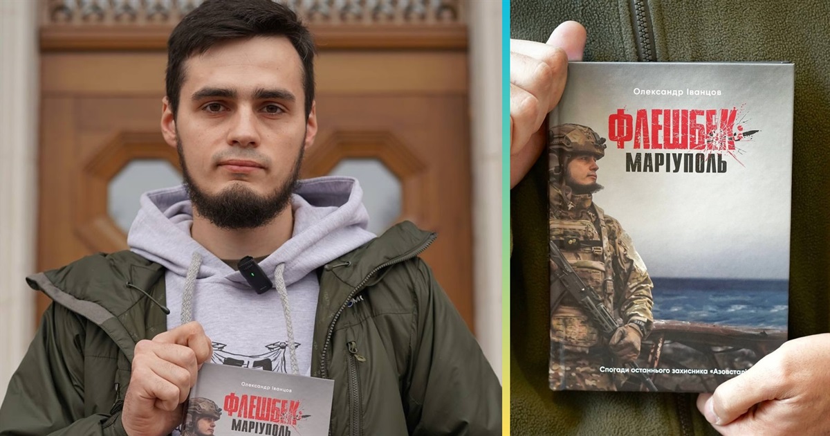 Захисник Маріуполя написав книгу про те, як тиждень ховався на «Азовсталі» і йшов 200 км до своїх