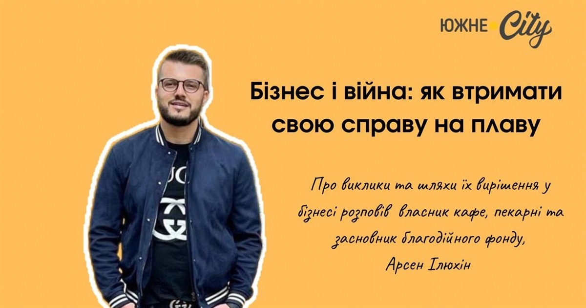 Війна і бізнес: як втримати свою справу на плаву?