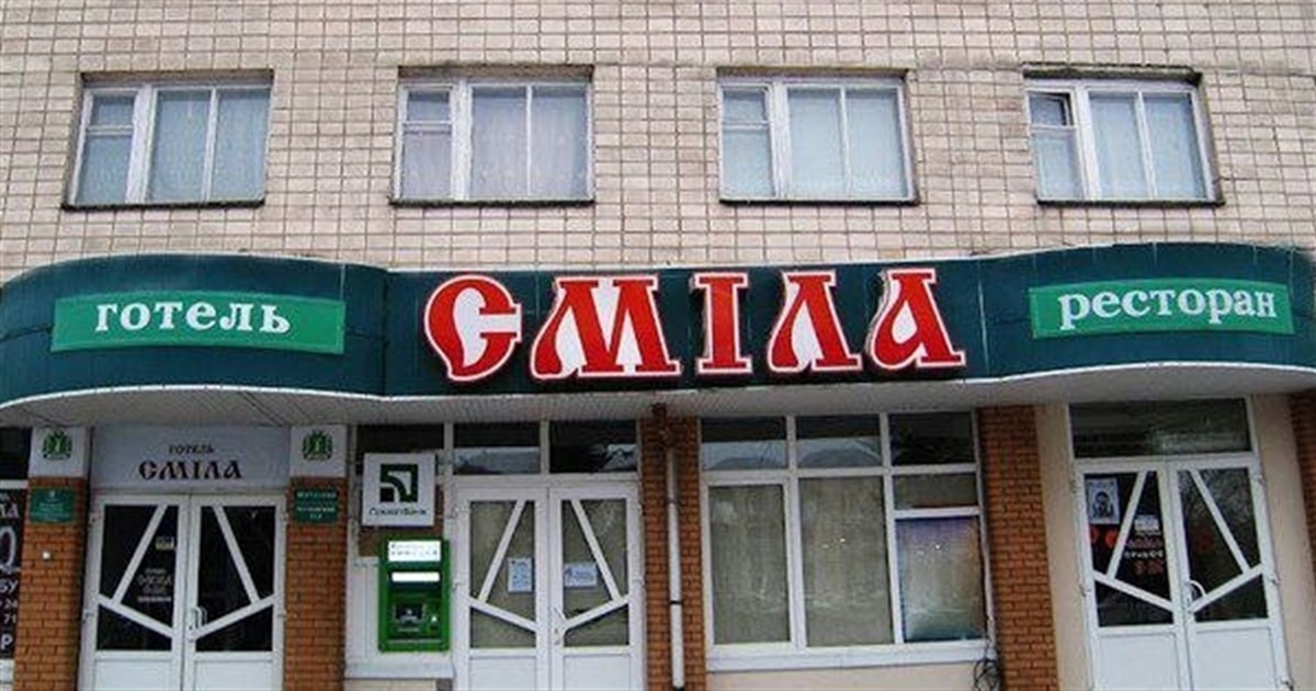 Чому у Смілі продали готель "Сміла" розповів міський голова Сергій Ананко