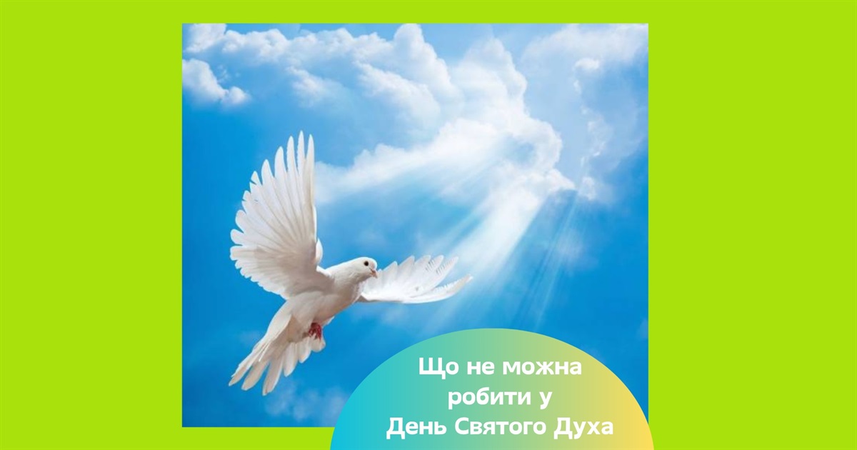 День Святого Духа — що за свято і що не можна робити у цей день