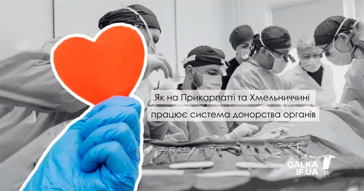 Коли одне життя дарує шанс іншим: цикл матеріалів про донорство на Городок.City