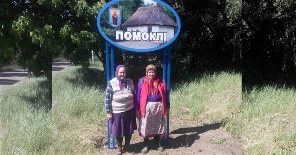 У Помоклях сто років тому було понад 500 дітей, а нині майже стільки всіх жителів