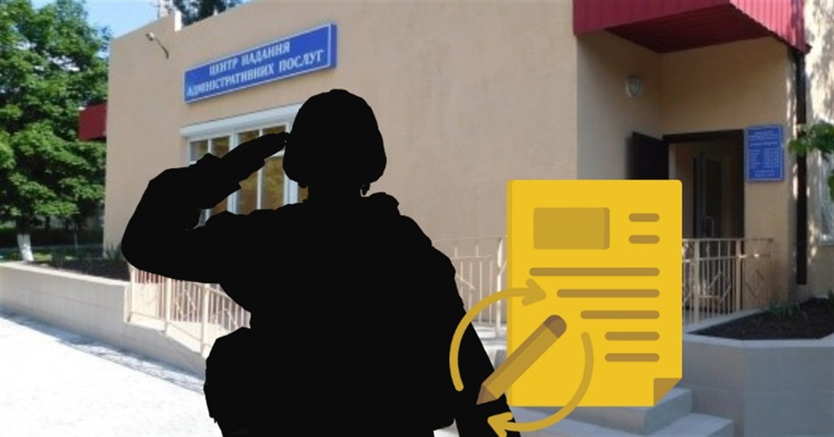 Оновлення даних військовозобов'язаних в Южноукраїнському ЦНАПі: коли запрацює ця послуга