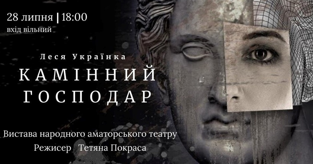 У Звягелі відбудеться прем'єра вистави "Камінний господар" від місцевого театру: вхід вільний