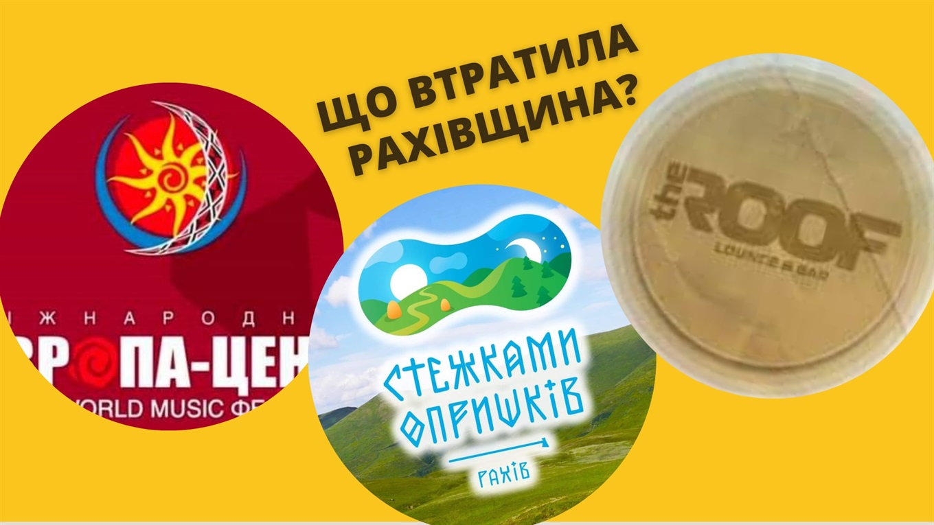 Було й загуло, або скільки хорошого втратив за останні роки Рахівський район