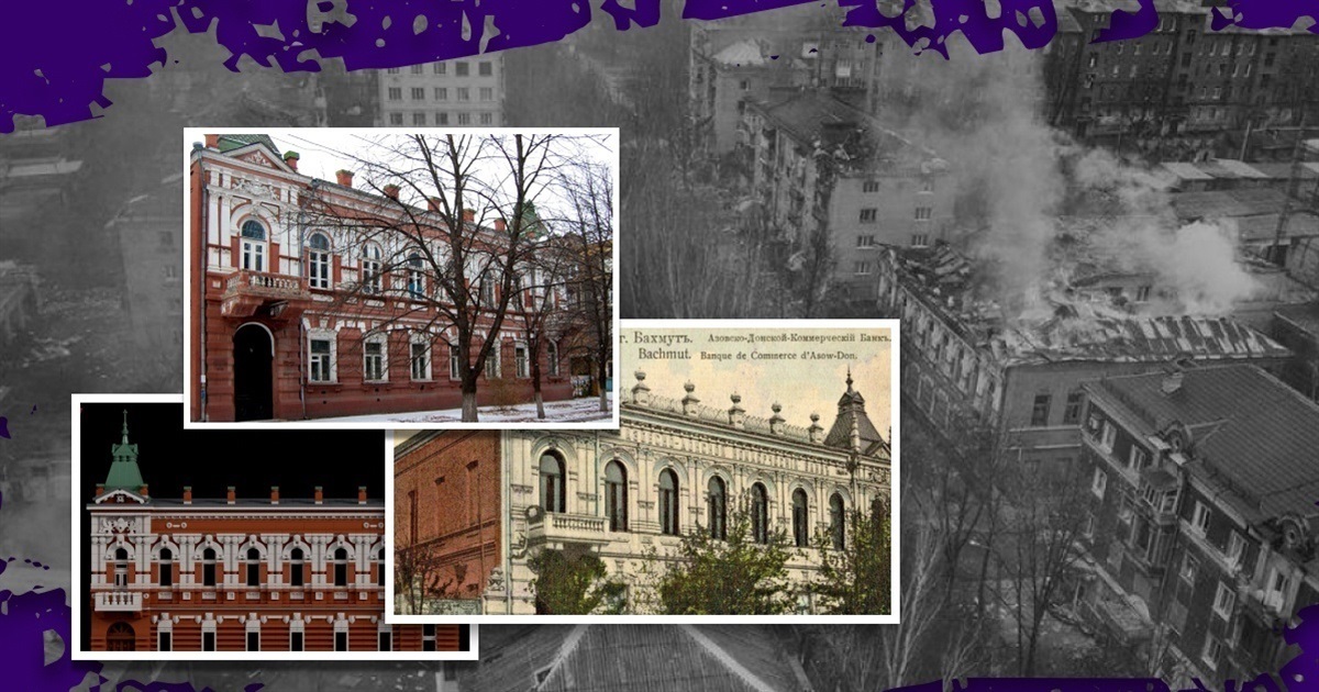 Бахмутська філія Азовсько-Донського банку. Унікальна пам'ятка архітектури знищена росією
