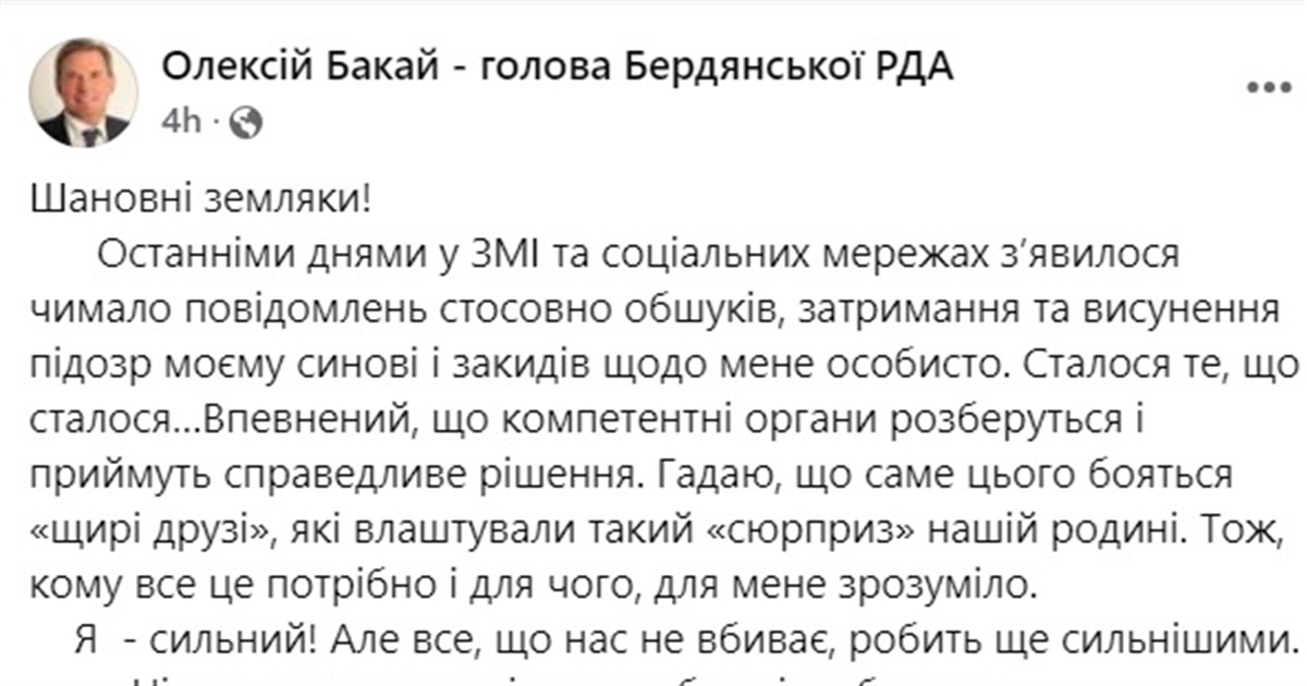 Начальник Бердянської РВА Олексій Бакай заявив, ще не буде подавати у відставку через підозру сину