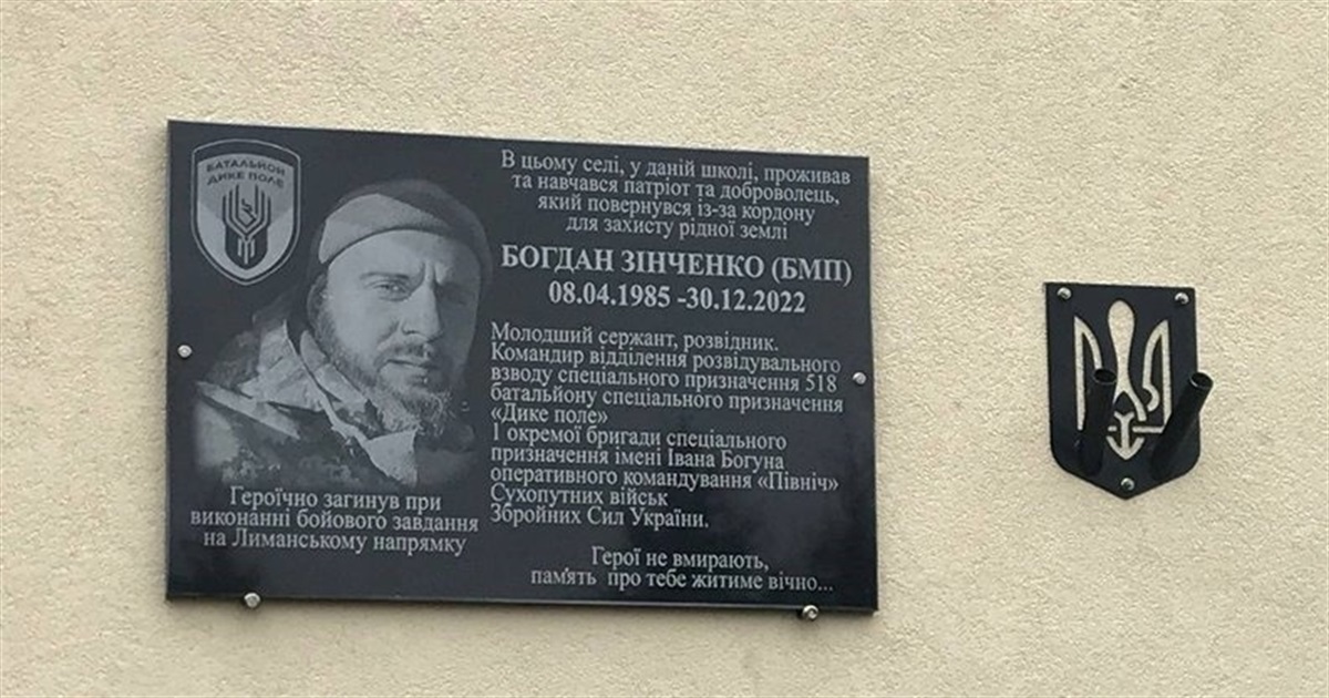 На честь загиблого воїна Богдана Зінченка відкрили меморіальну дошку на Звягельщині