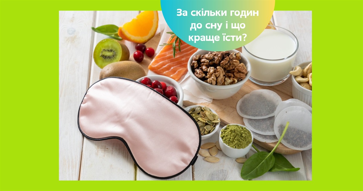 Індичка замість снодійного працює краще. Як їжа впливає на якість сну