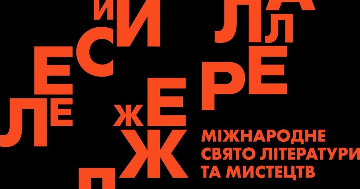 У Звягелі проводять "Лесині джерела": програма заходів