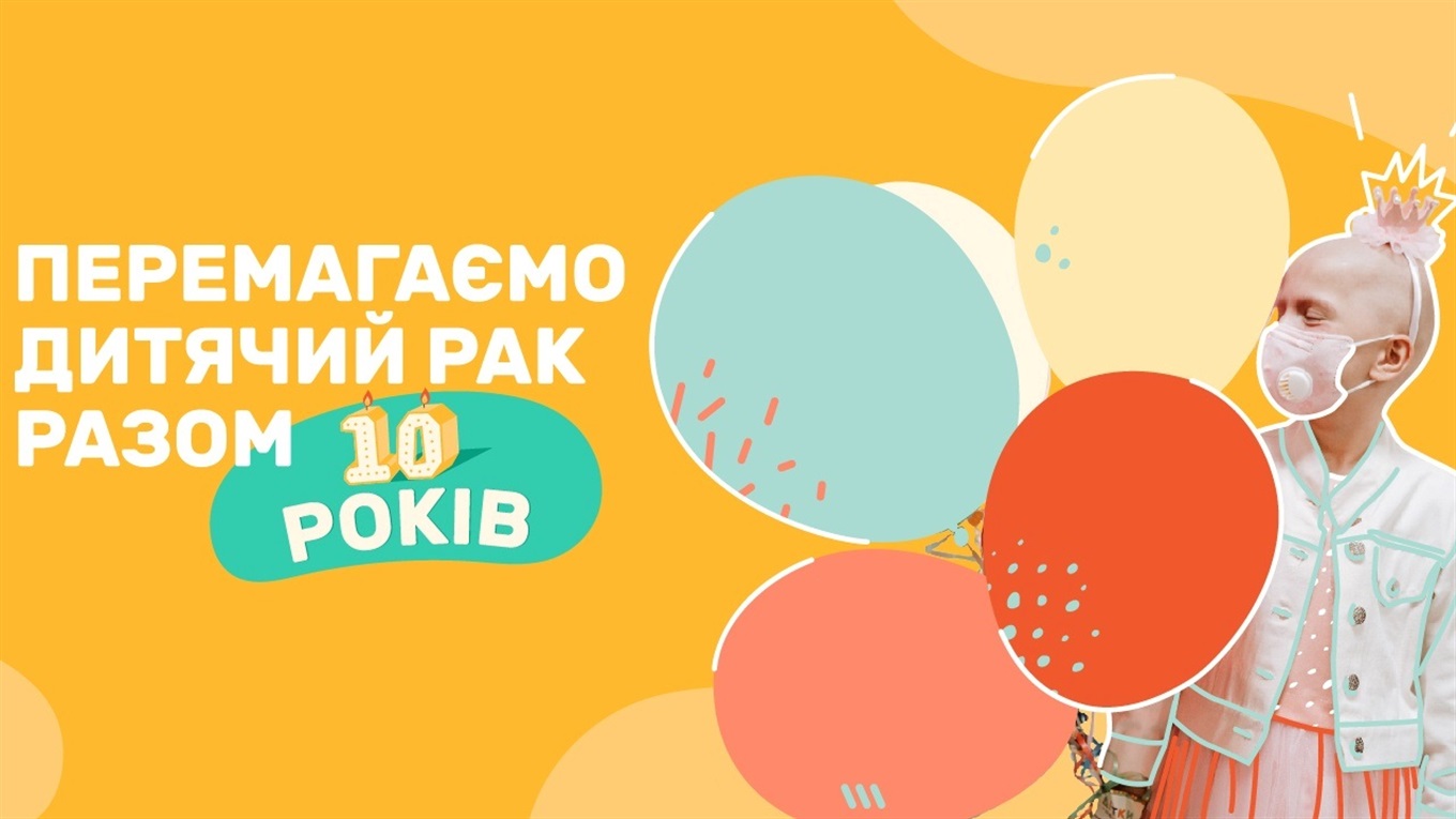 Акція "Монетки дітям": принеси в банк виведені з обігу 25 копійок та допоможи онкохворим дітям