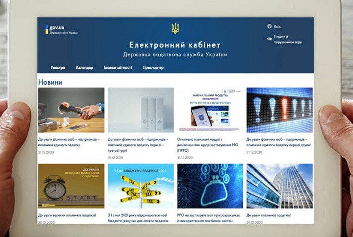 Новий сервіс електронного кабінету ДПС: Е-повернення