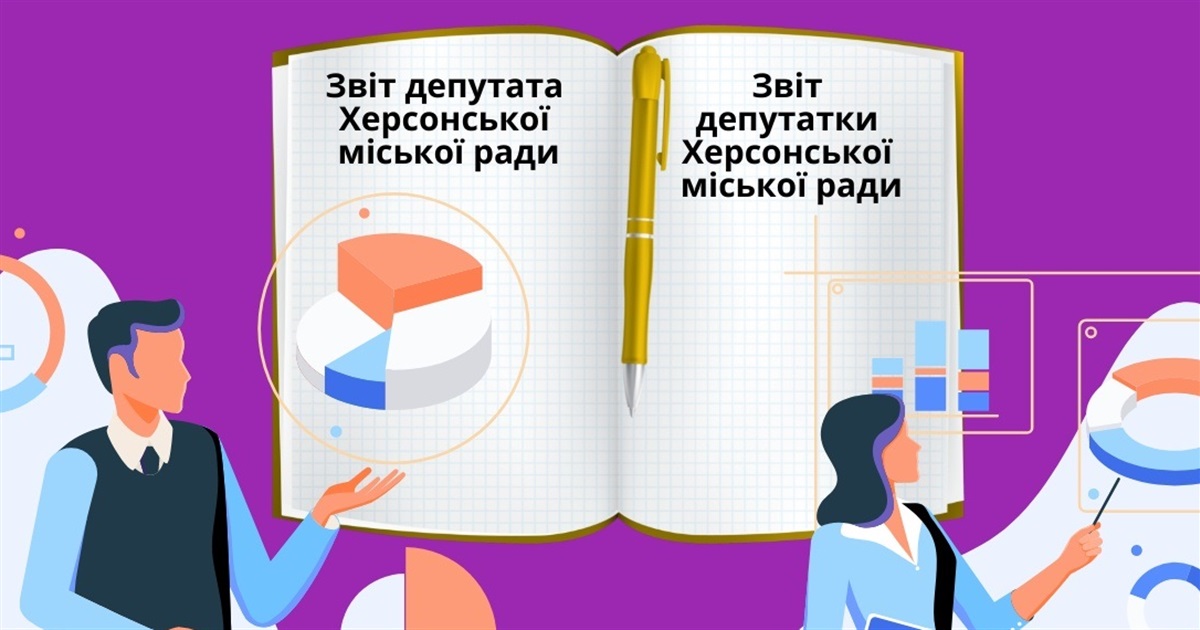 Звіти депутатів Херсонської міської ради: хто, де і коли планує звітуватись (матеріал оновлюється)