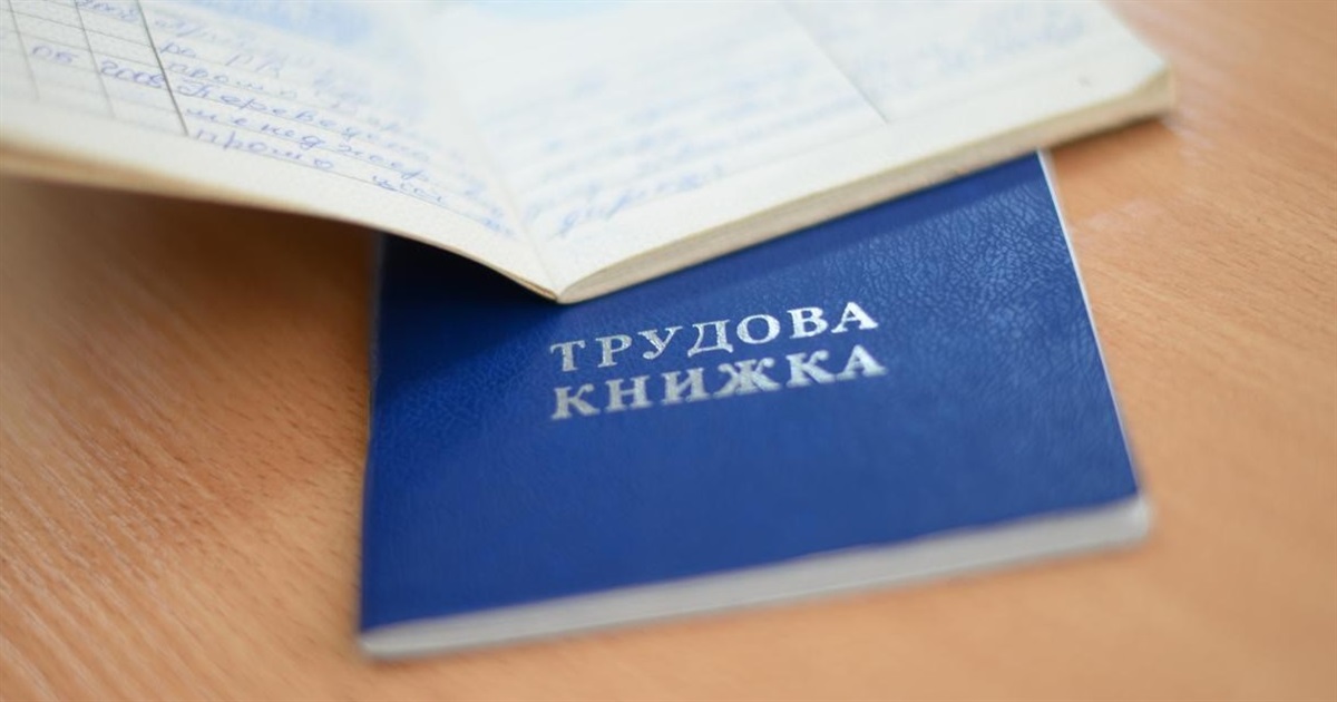 Виїхали з міста без трудової: що робити