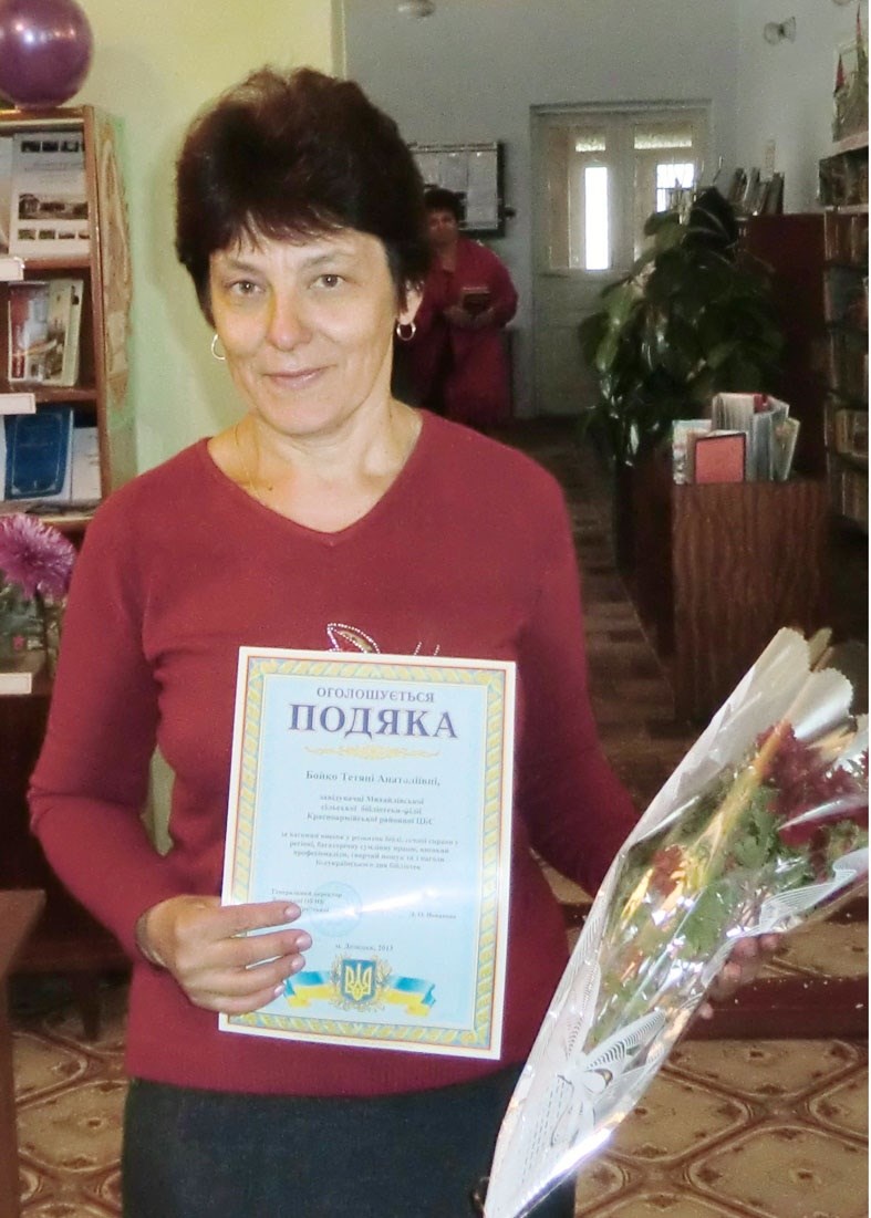 Тетяна Бойко - професіонал бібліотечної справи