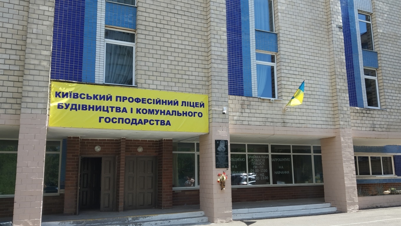 Отримай надійну професію: Київський професійний ліцей запрошує на навчання