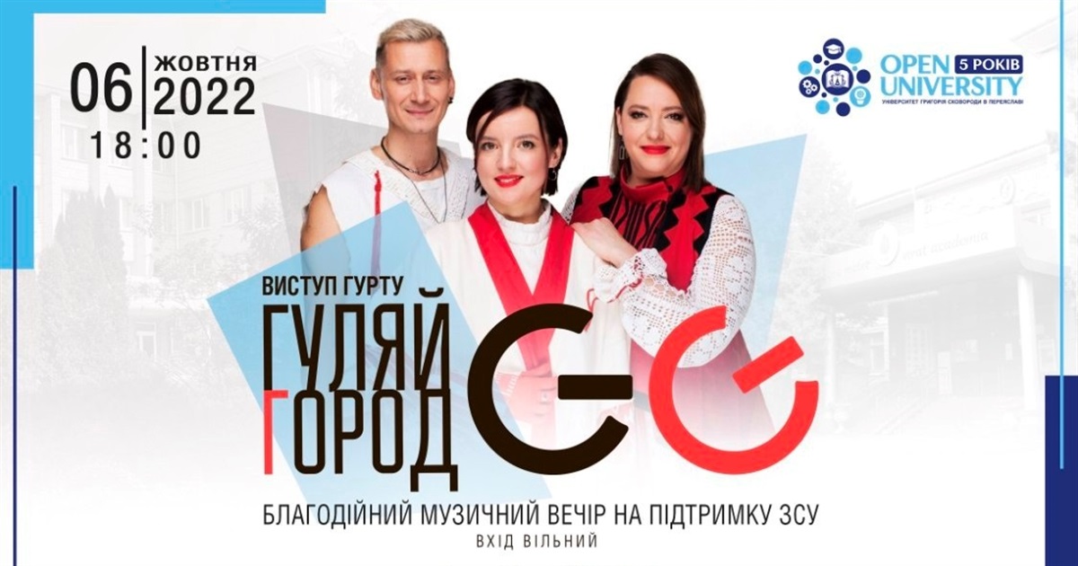 Народні пісні в сучасній обробці: у Переяславі виступить електро-фолк-колектив «GG ГуляйГород»
