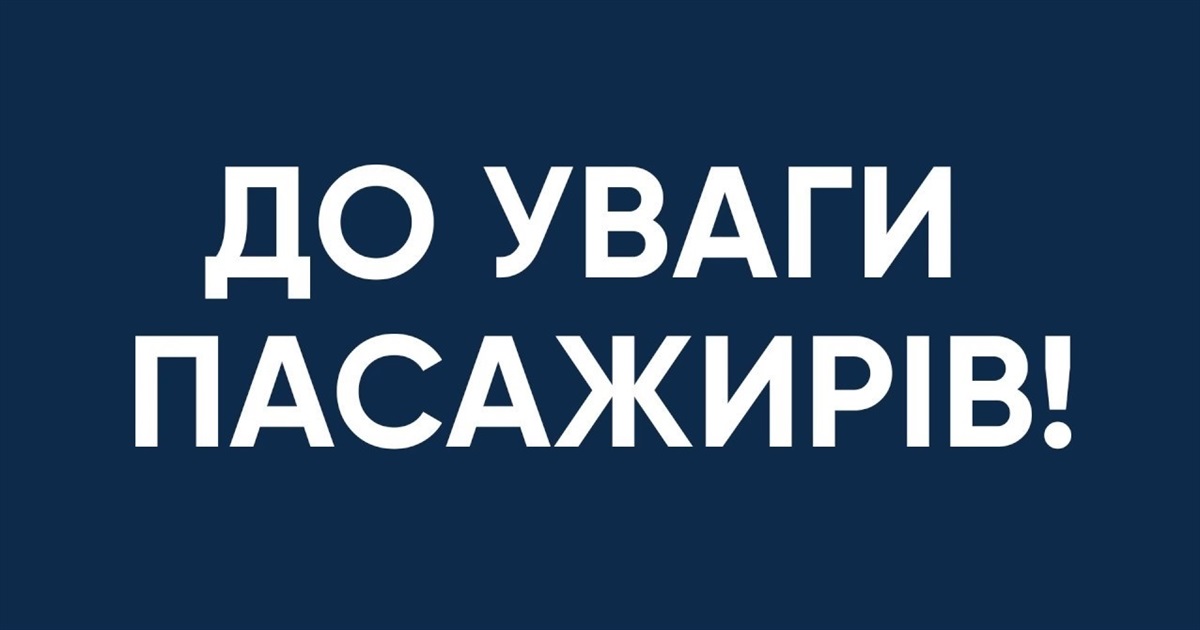 З 6 квітня відновлюється ЩОДЕННИЙ рух автобусів за кількома напрямками