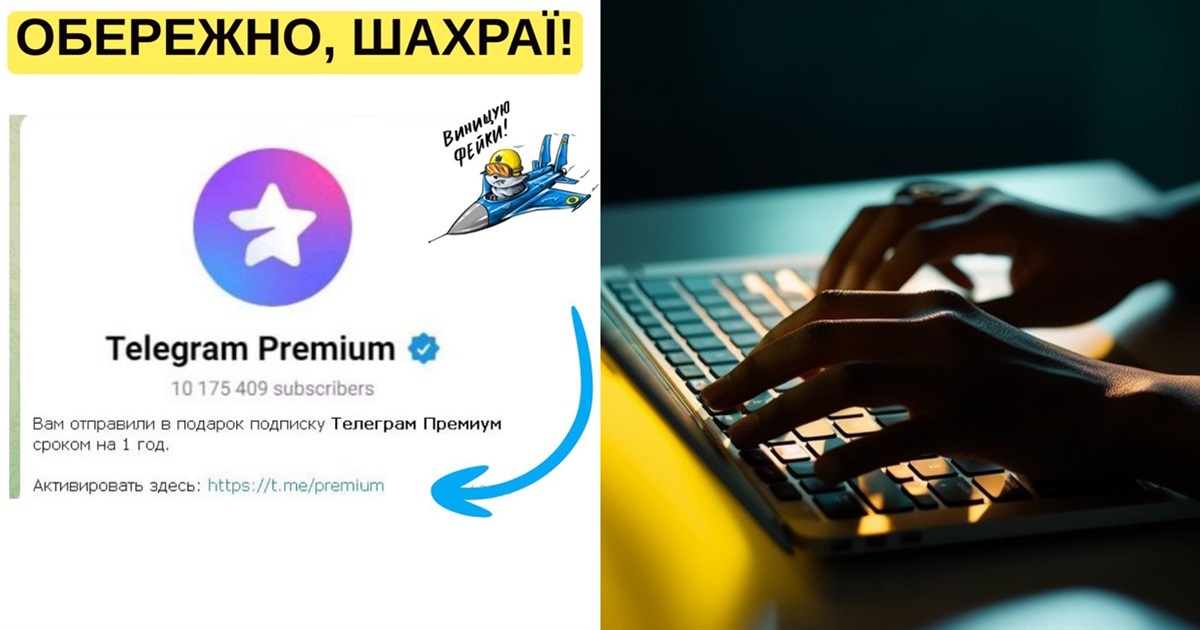 Обережно, шахраї знову в Телеграмі: будьте уважні до СМС від ваших контактів