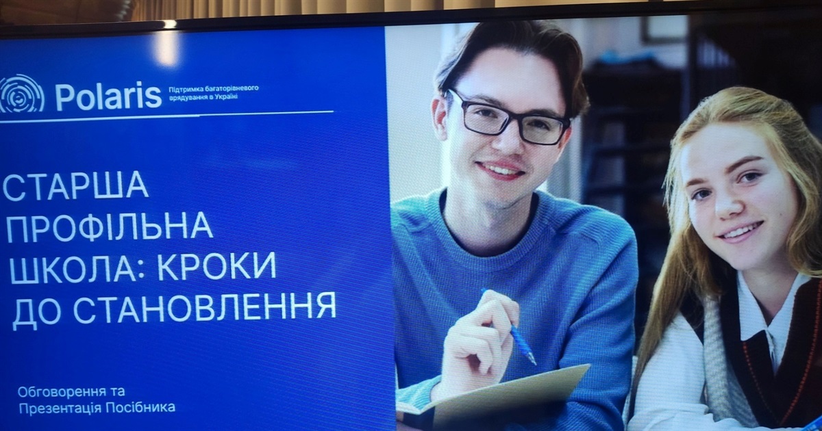 У новому посібнику для освітян про реформу старшої школи увійшов і досвід Звягеля