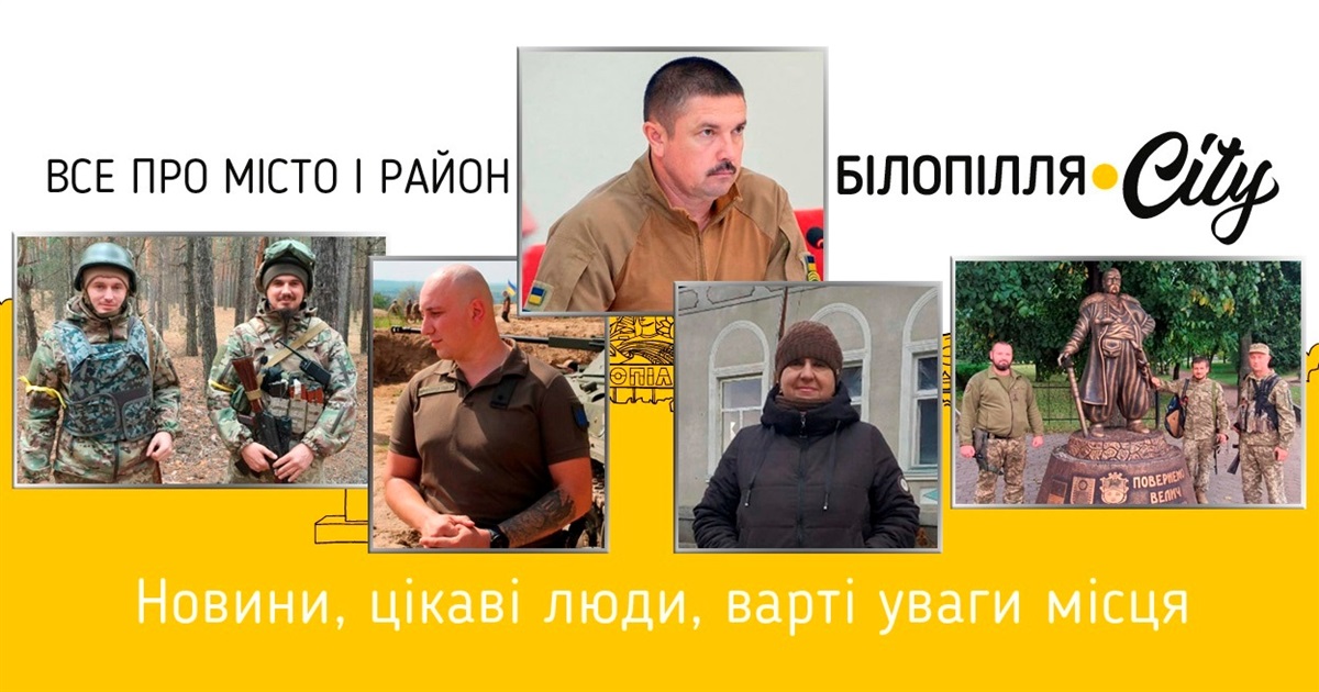 ТОП матеріалів Білопілля.City, які «пішли в світ" із подачі нашого сайту