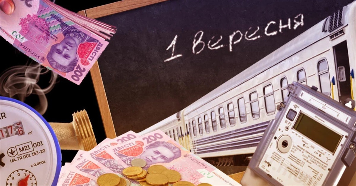 Підвищення пенсій та акцизів на пальне і Національний кешбек: зміни для українців з вересня